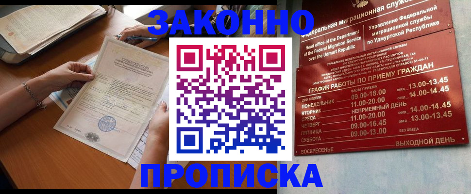 пропишу в квартире в Бабаево
