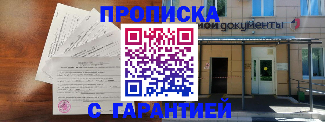 временная регистрация недорого в Бабаево