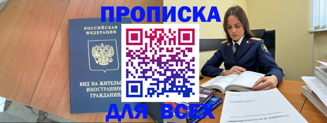 временная регистрация законно в Бабаево