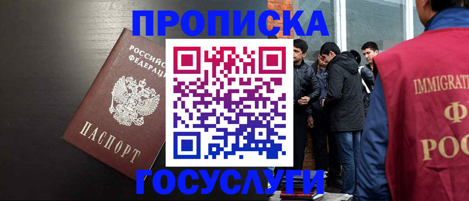 временная регистрация гарантия в Бабаево