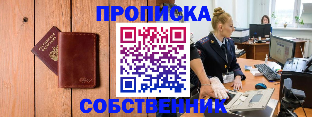 временная прописка в Бабаево